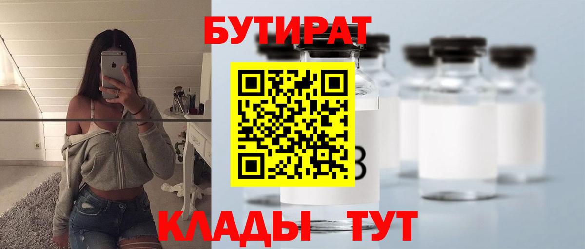 Бутират  Вход с VPN  Котлас  Бутират Butirat 