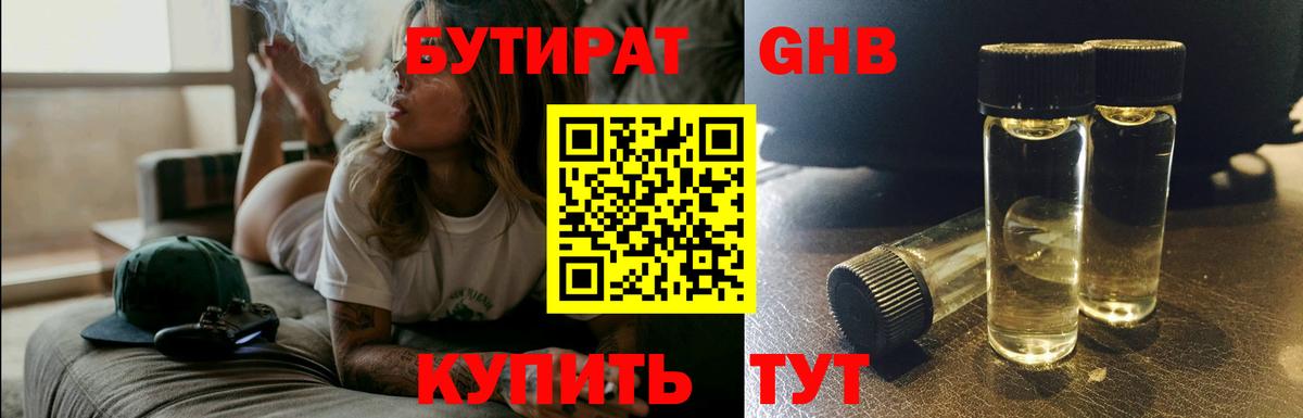 БУТИРАТ BDO 33% Котлас