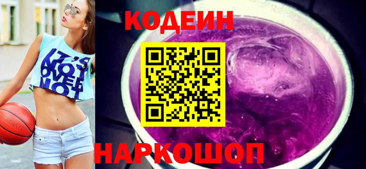где можно купить   Вход с VPN  Кодеиновый сироп Lean Purple Drank  Котлас  Кодеиновый сироп Lean напиток Lean (лин) 