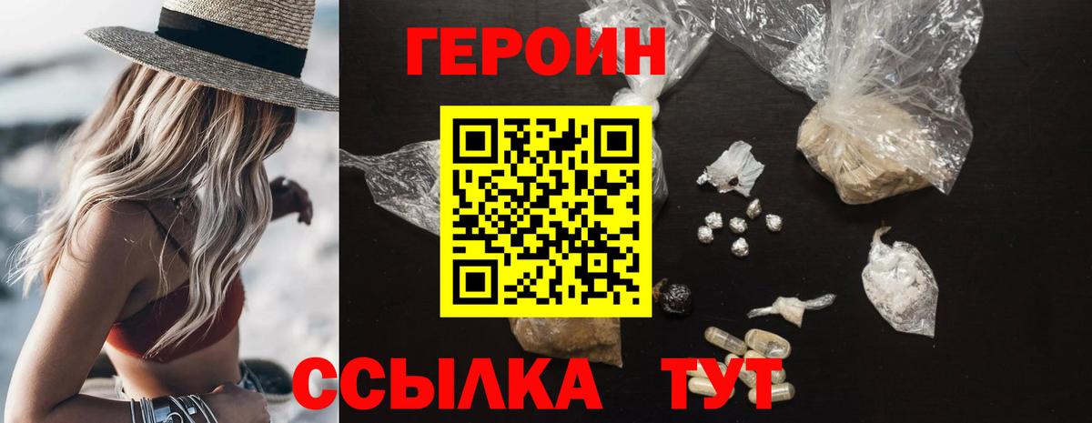 ГЕРОИН хмурый Котлас