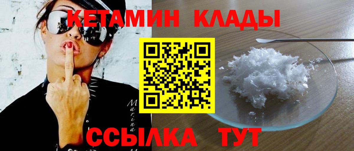 КЕТАМИН VHQ Котлас