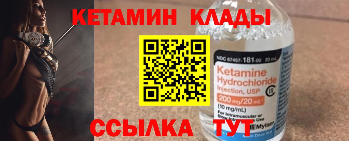 Котлас  КЕТАМИН VHQ  Кетамин ketamine  Вход с VPN 