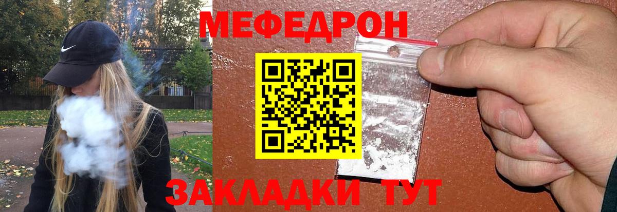 Меф мяу мяу кристаллы Котлас
