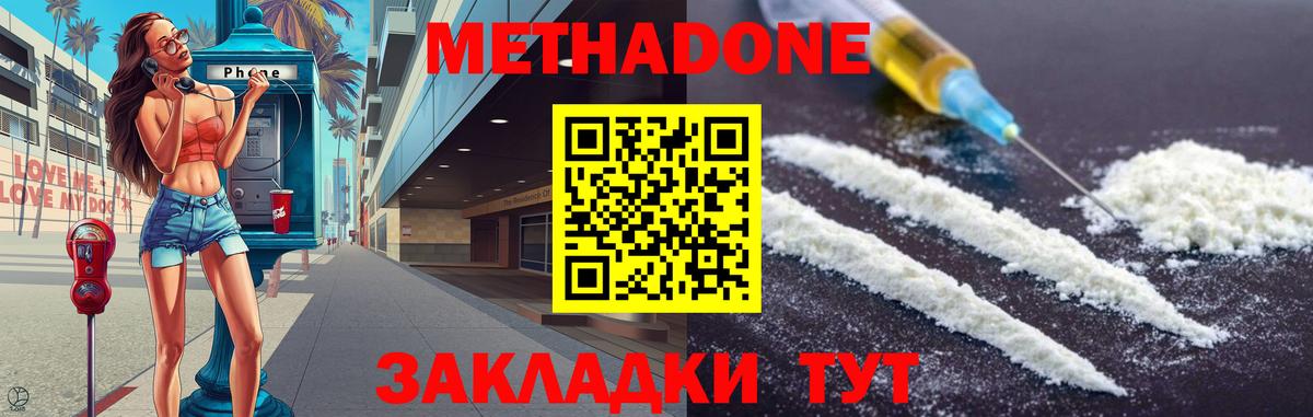 МЕТАДОН VHQ Котлас